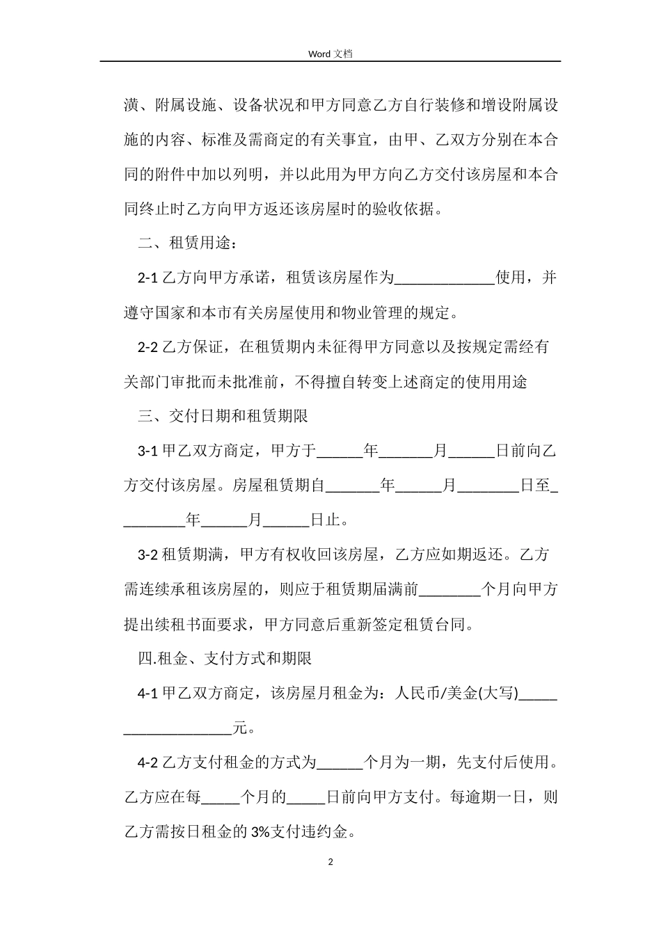标准个人租房合同word下载_第2页