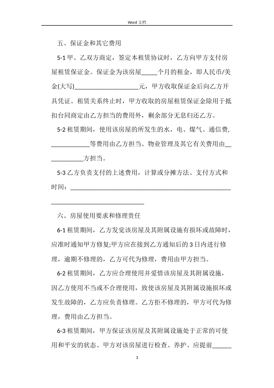 标准个人租房合同word下载_第3页