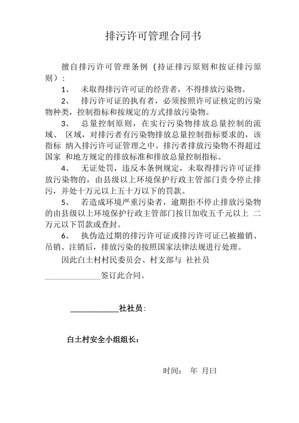 排污许可管理合同书_第1页