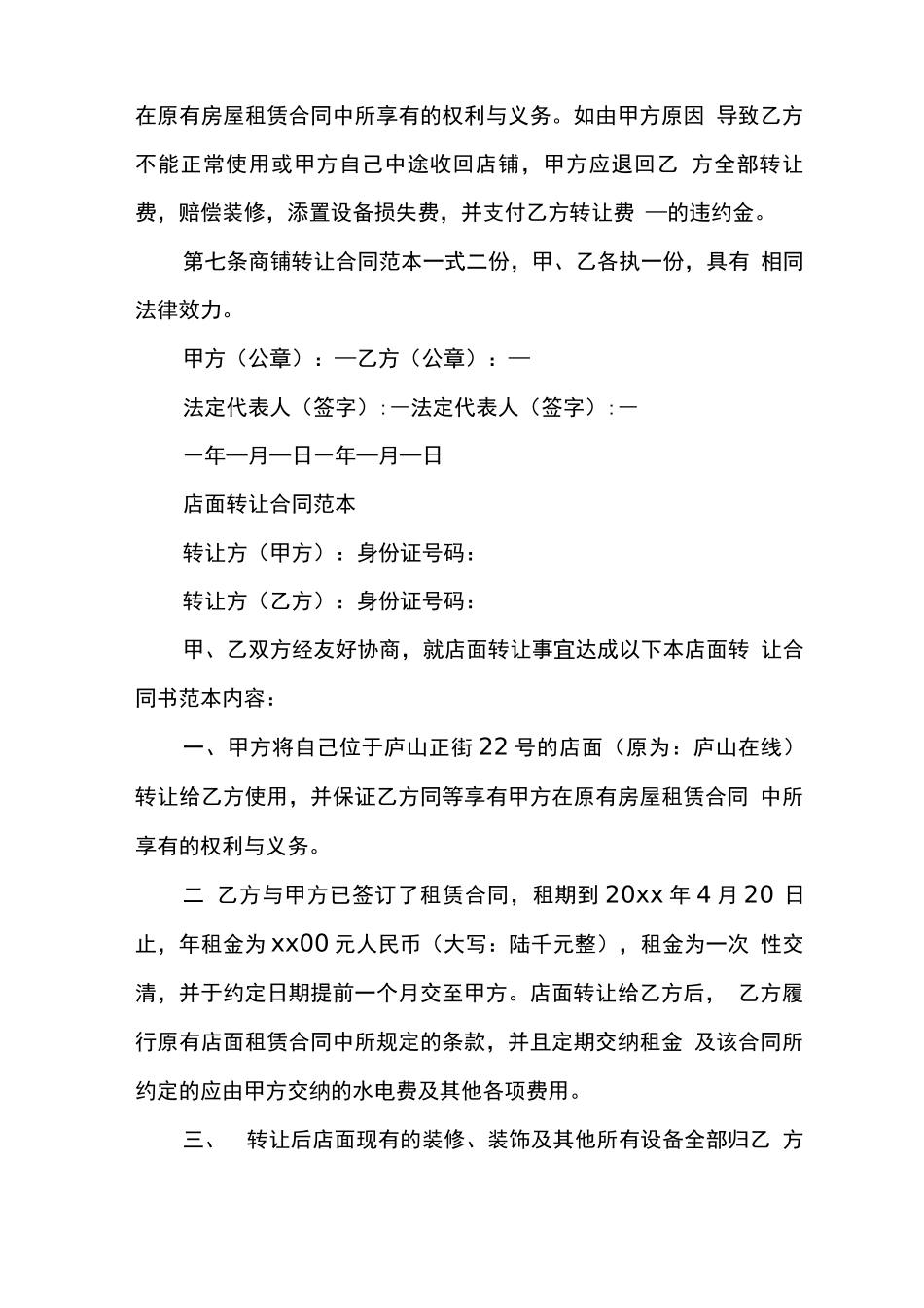 店面转让合同的协议书_第2页