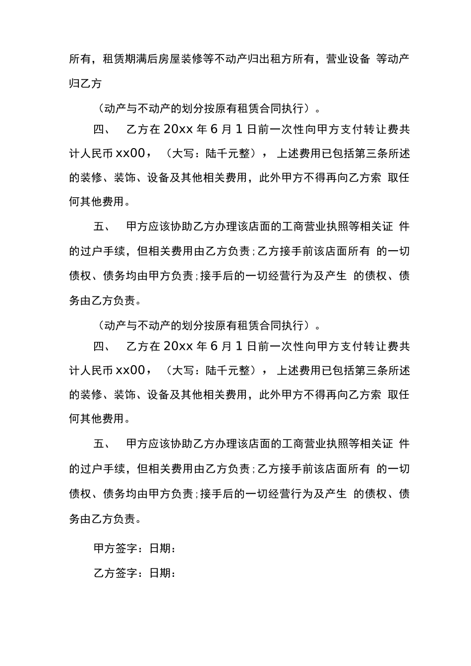 店面转让合同的协议书_第3页