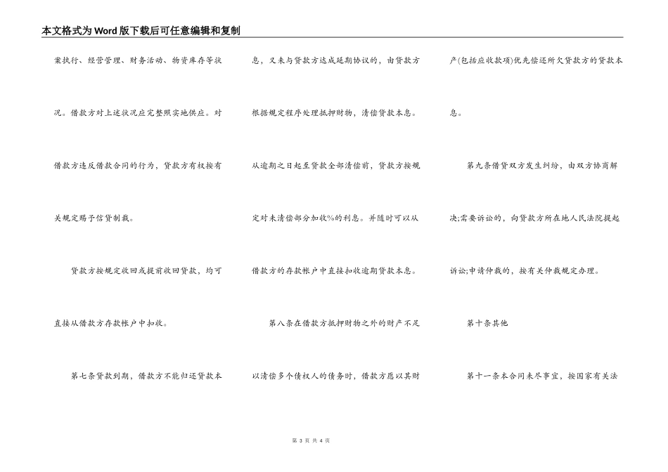 抵押担保借款合同(样式一)_第3页