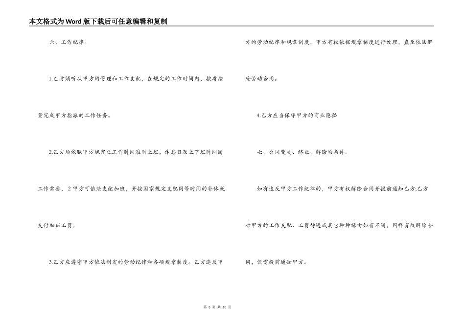 简单保洁员临时工劳动合同_第3页