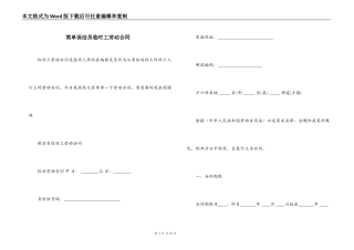 简单保洁员临时工劳动合同