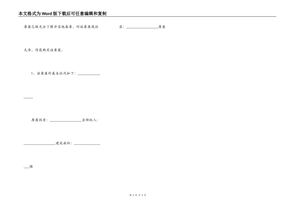 闺蜜合伙购房合同_第2页