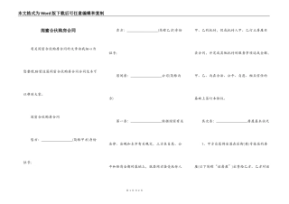 闺蜜合伙购房合同
