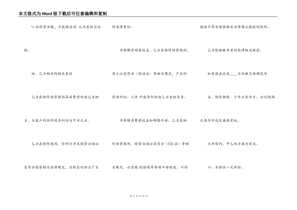 承包快递公司通用版合同_第3页