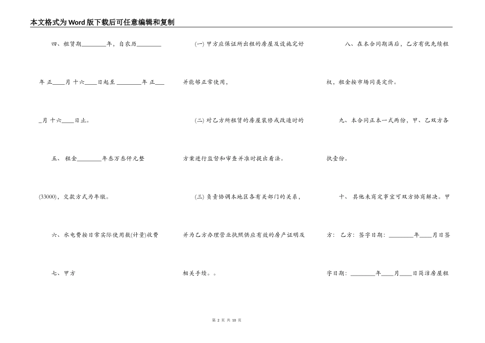 房屋简单租赁合同协议标准版_第2页