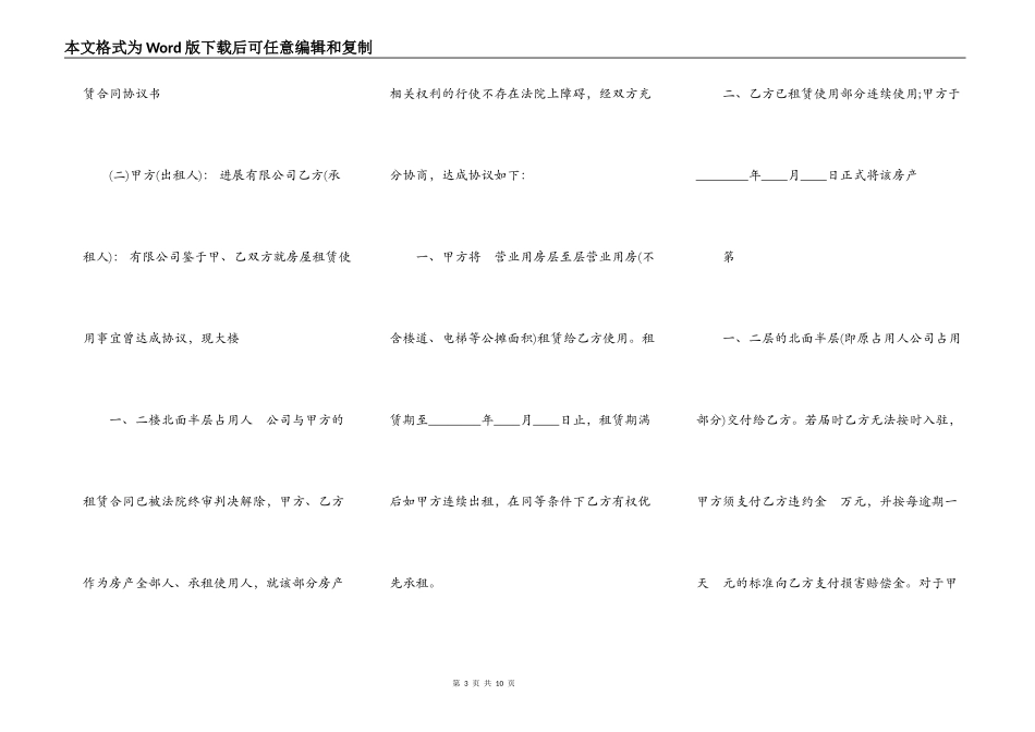 房屋简单租赁合同协议标准版_第3页