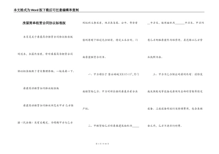 房屋简单租赁合同协议标准版