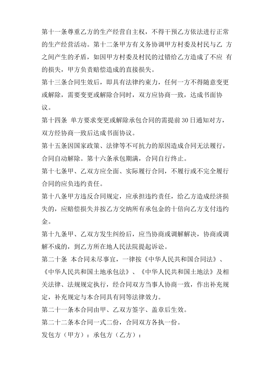 承包土地转包合同_第2页