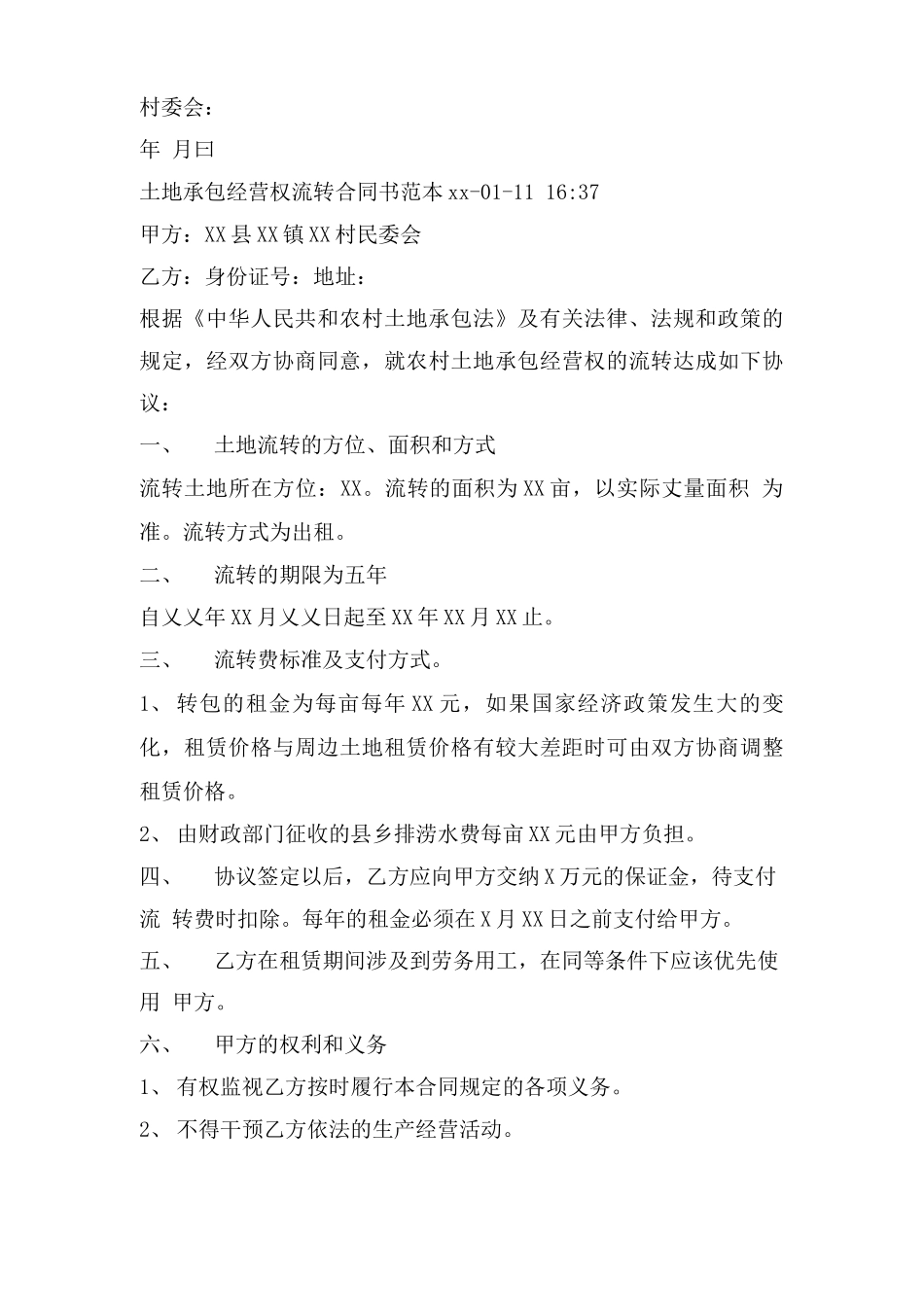 承包土地转包合同_第3页