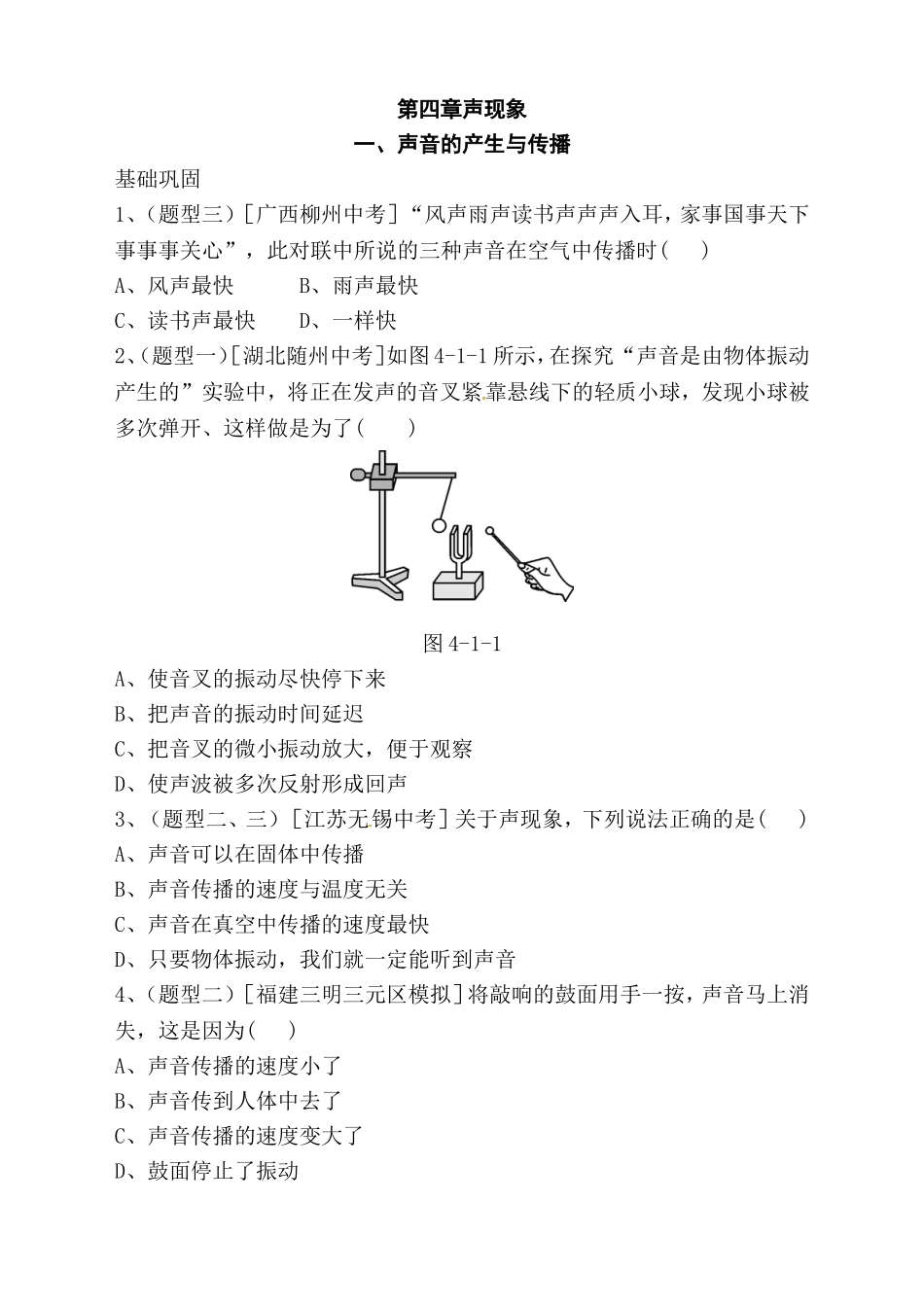 第四章声现象 测试题_第1页