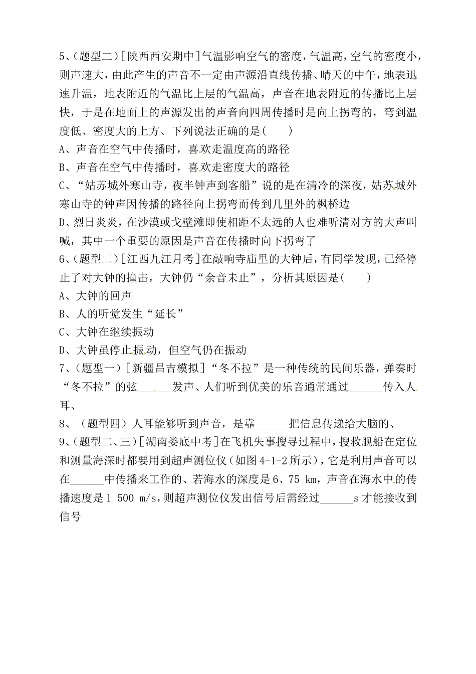 第四章声现象 测试题_第2页