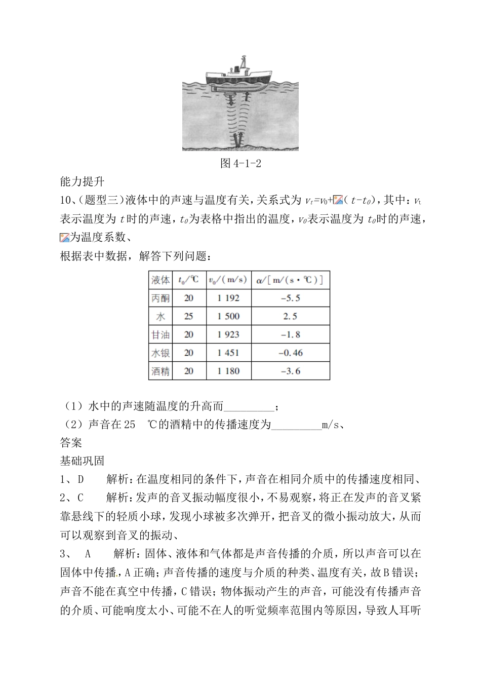 第四章声现象 测试题_第3页