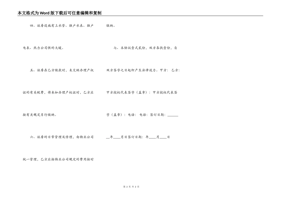 合法的购房合同样书_第2页