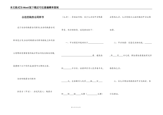 合法的购房合同样书