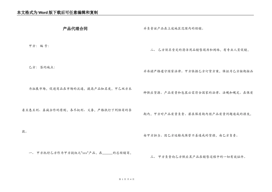 产品代理合同_第1页