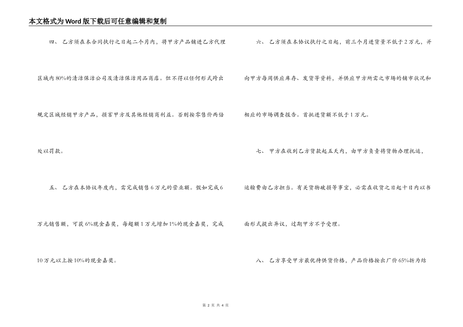 产品代理合同_第2页