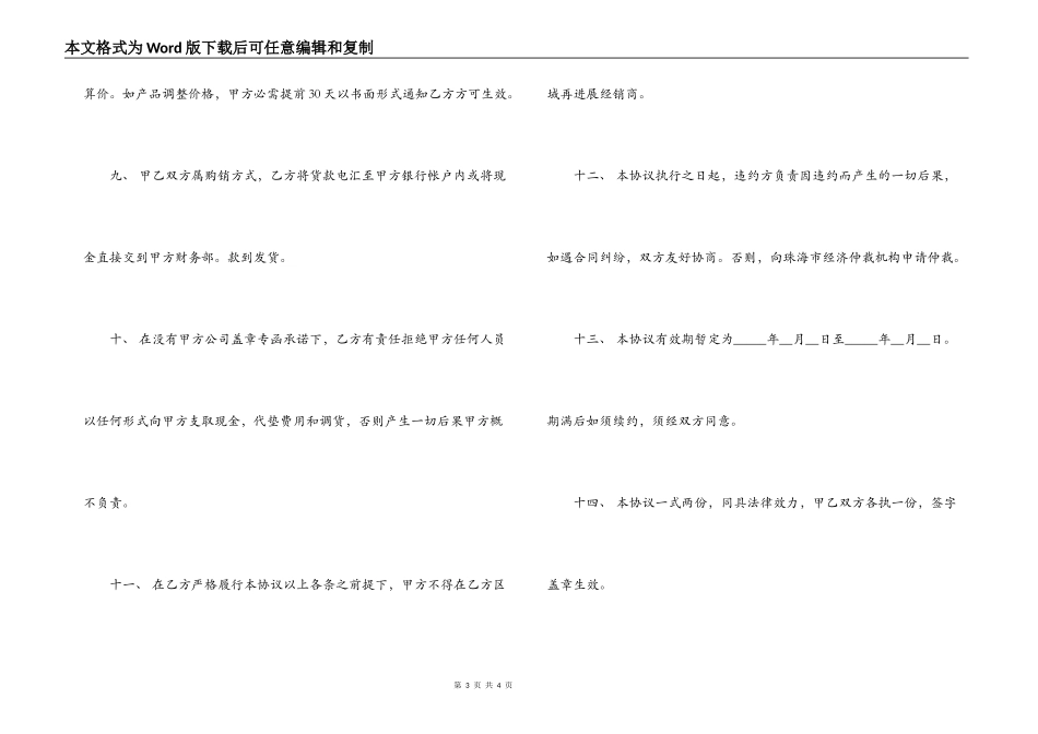 产品代理合同_第3页