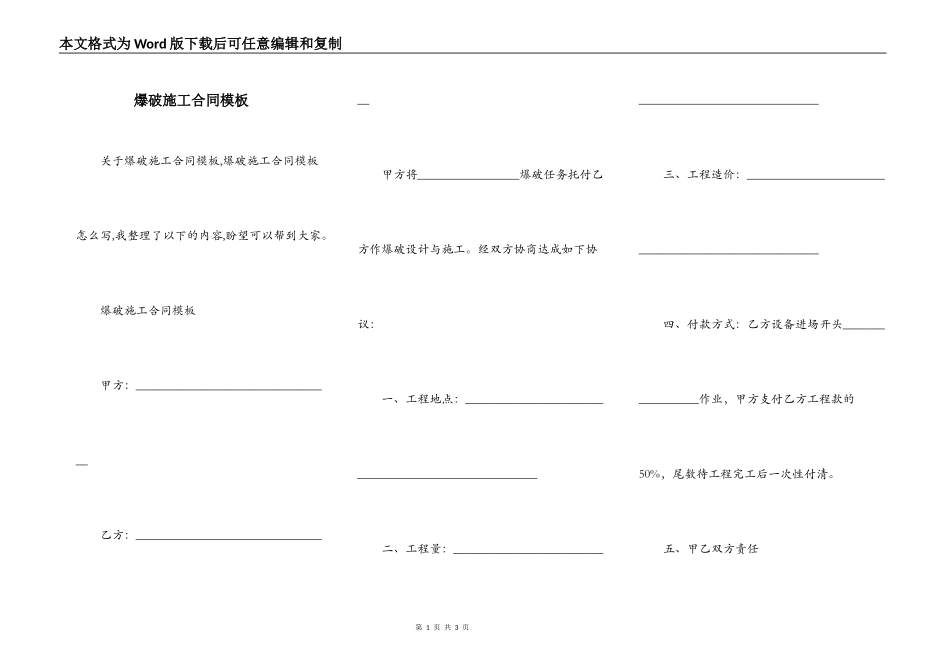 爆破施工合同模板_第1页