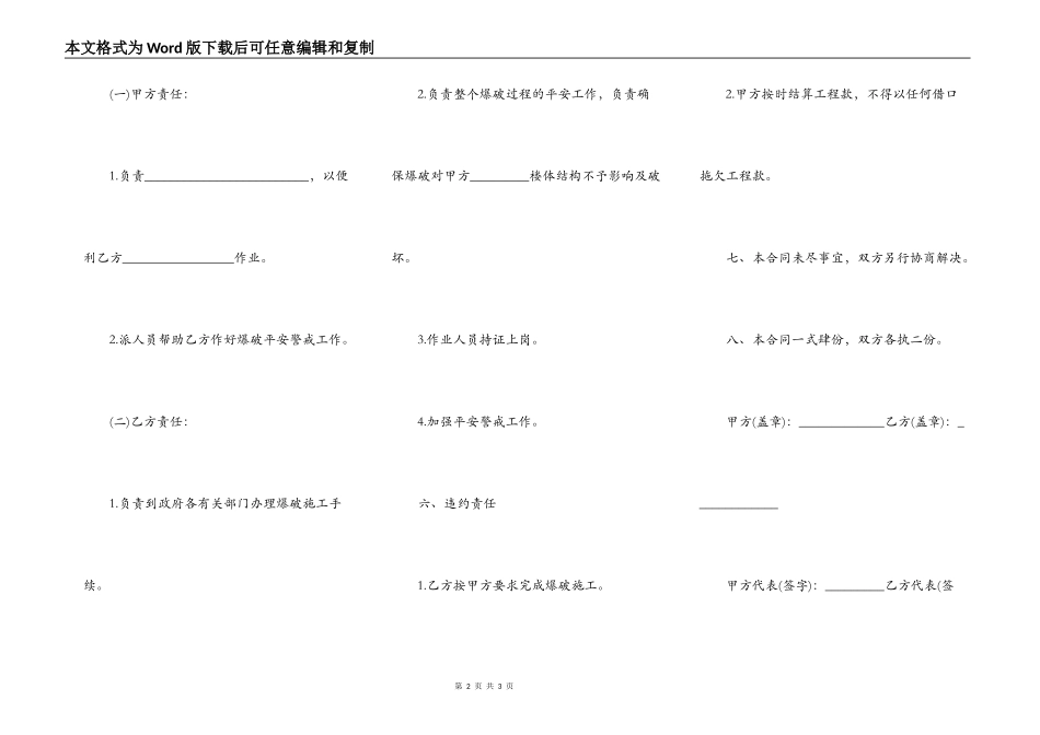 爆破施工合同模板_第2页