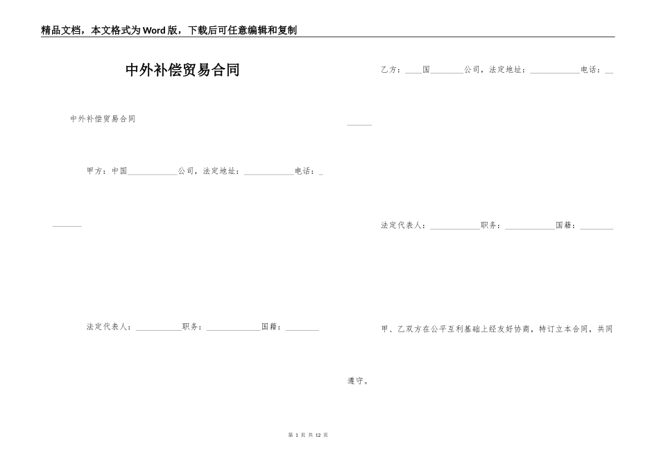 中外补偿贸易合同_第1页