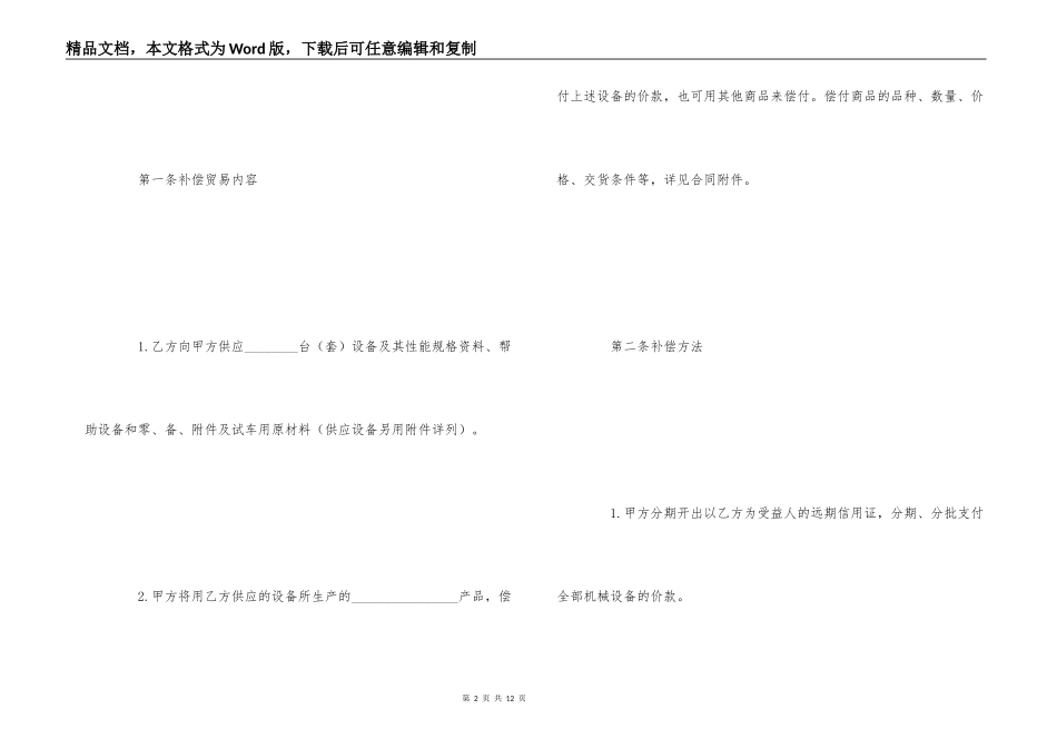 中外补偿贸易合同_第2页