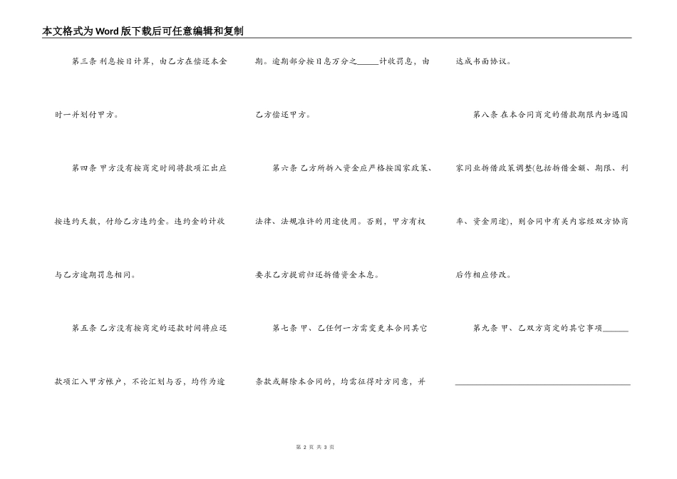 最新资金拆借合同范文_第2页
