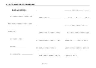 最新资金拆借合同范文