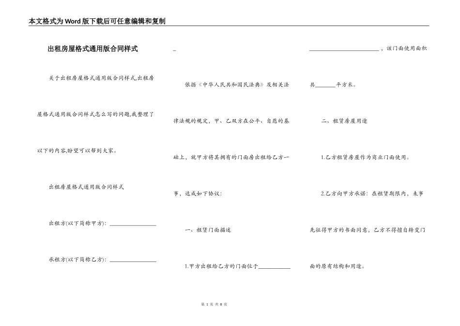 出租房屋格式通用版合同样式_第1页