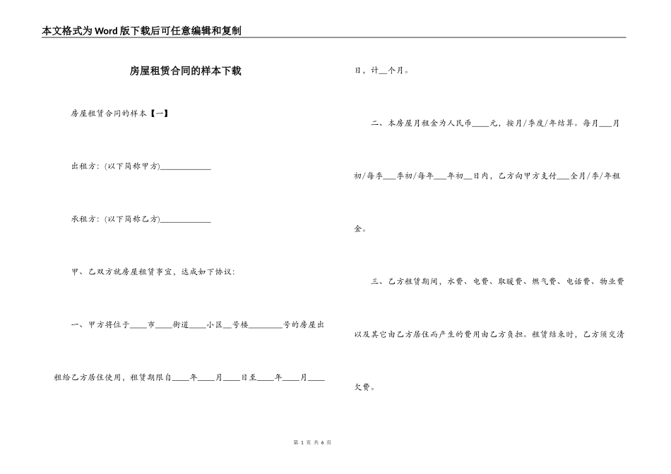 房屋租赁合同的样本下载_第1页