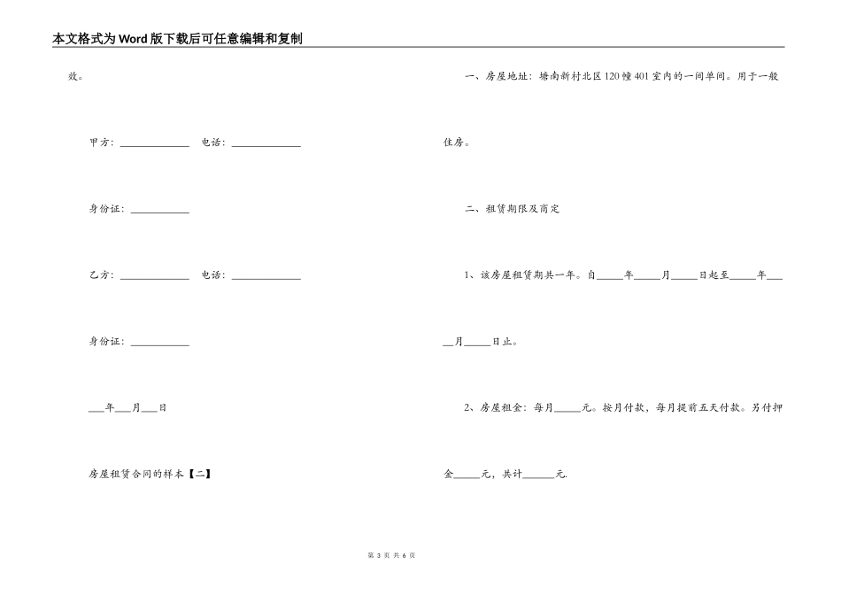 房屋租赁合同的样本下载_第3页