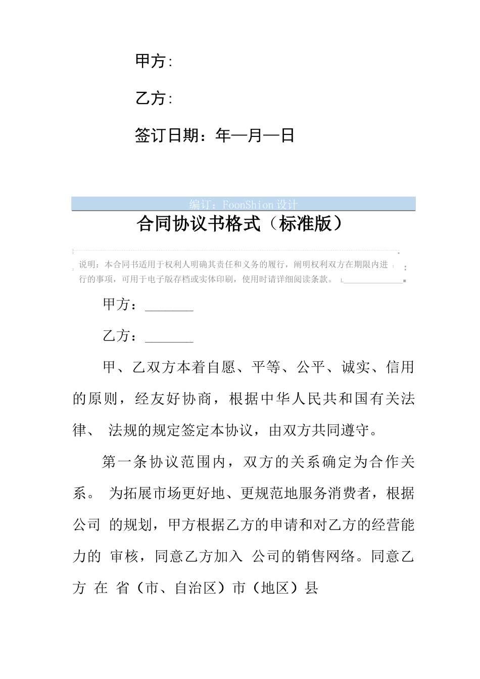 合同协议书格式范本_第2页