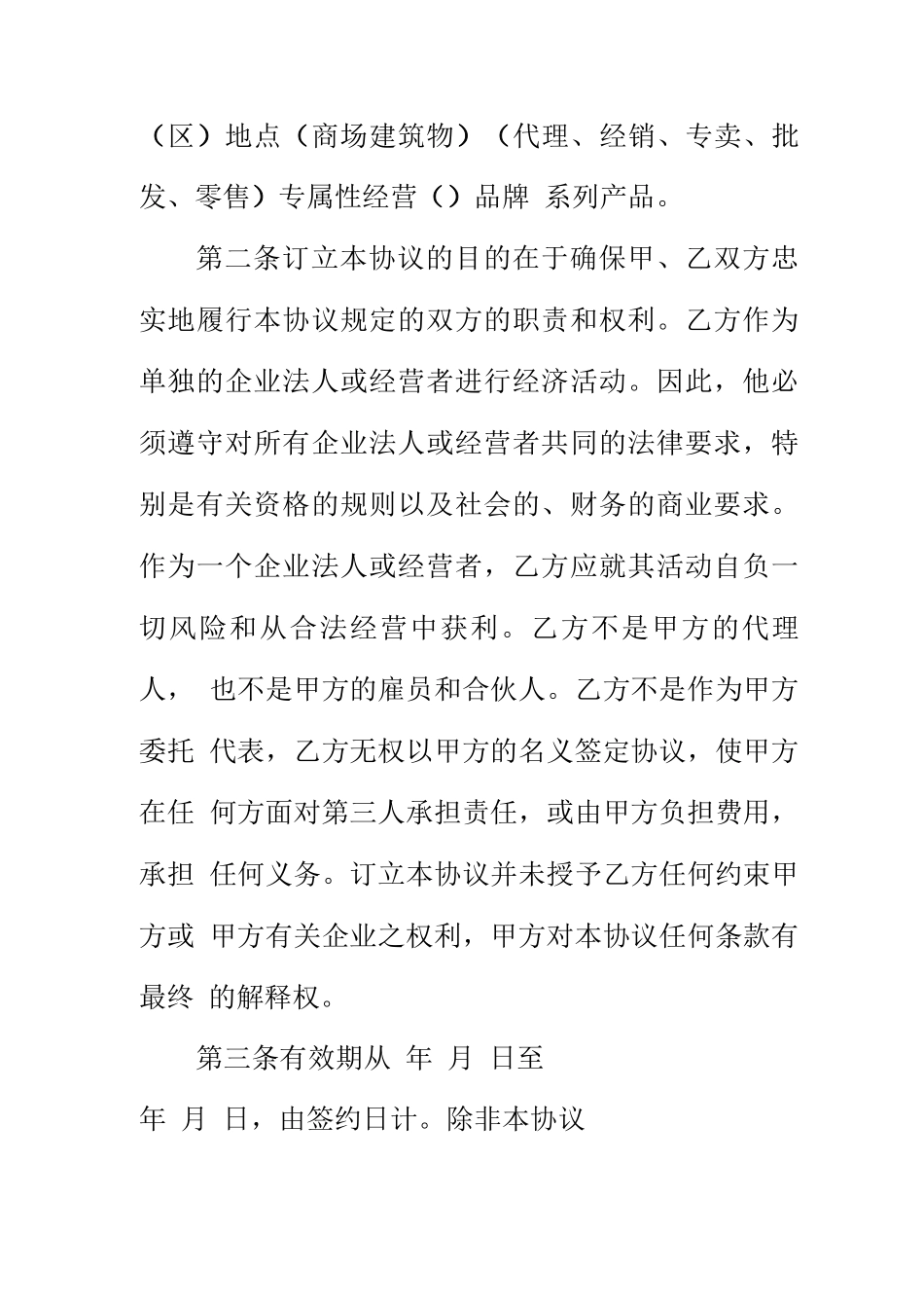 合同协议书格式范本_第3页