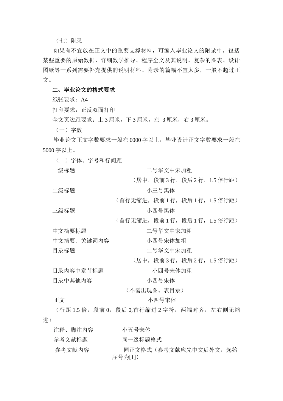 西南财经大学高等学历继续教育本科生毕业论文（设计）格式及规范_第2页