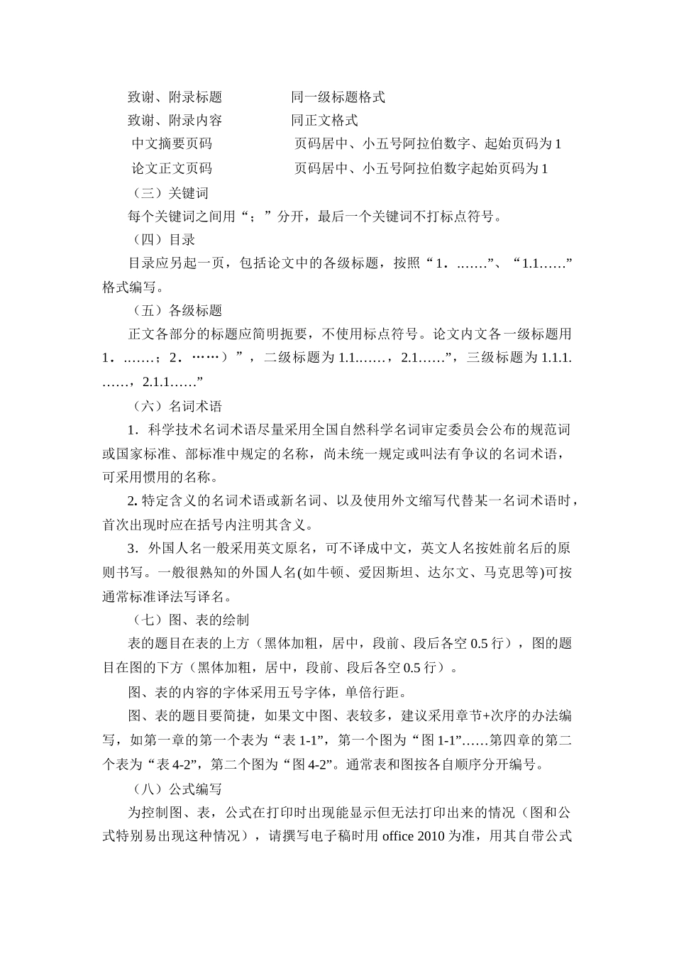 西南财经大学高等学历继续教育本科生毕业论文（设计）格式及规范_第3页