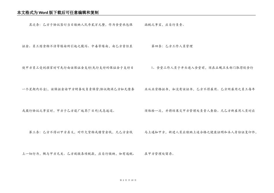 简单的食堂承包合同协议书_第2页