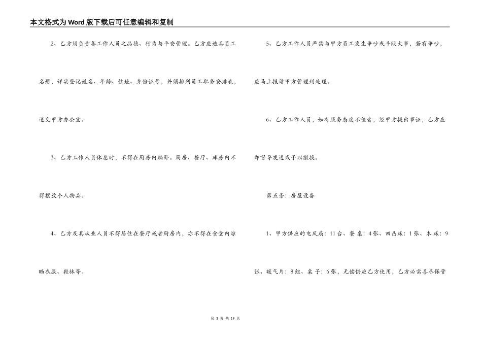 简单的食堂承包合同协议书_第3页