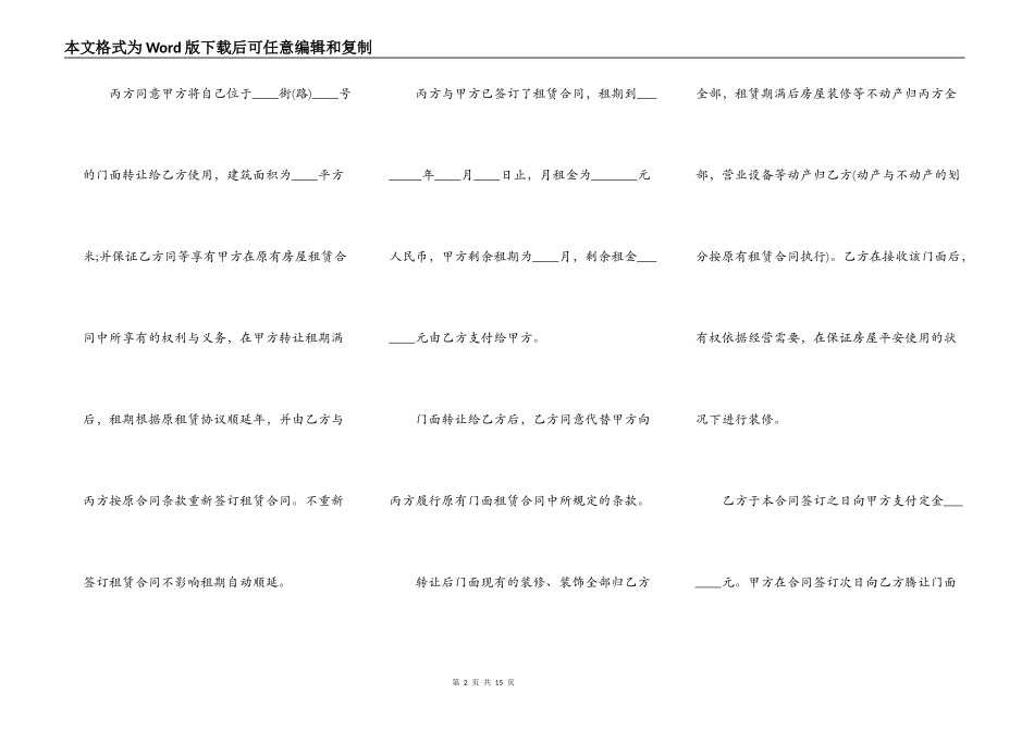 店铺转让的合同通用版_第2页