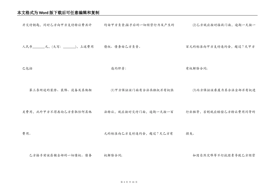 店铺转让的合同通用版_第3页