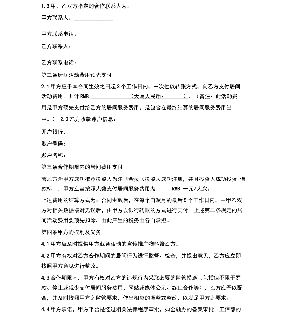 居间合作合同_第2页
