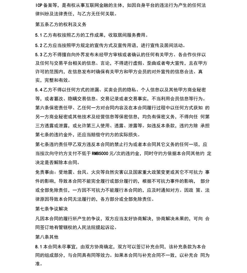 居间合作合同_第3页