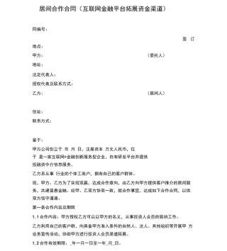居间合作合同