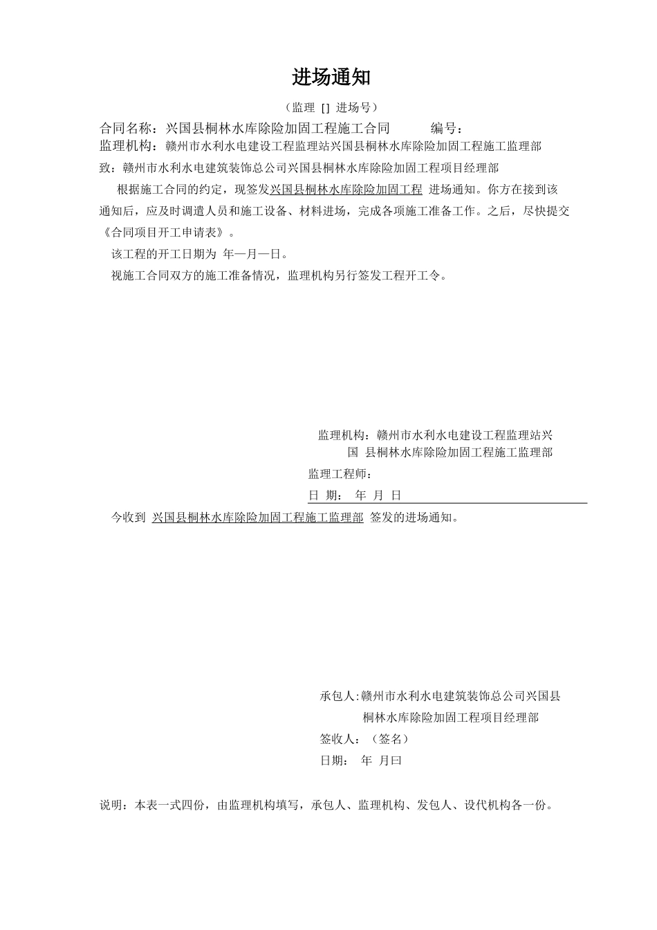 桐林合同项目开工申请_第2页