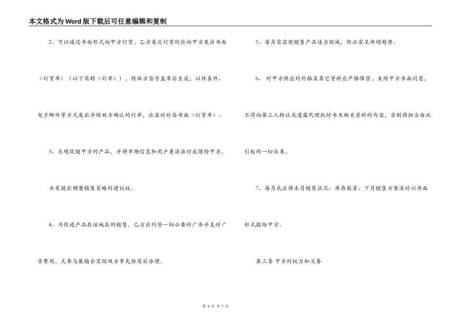 芯片供货合同格式_第2页