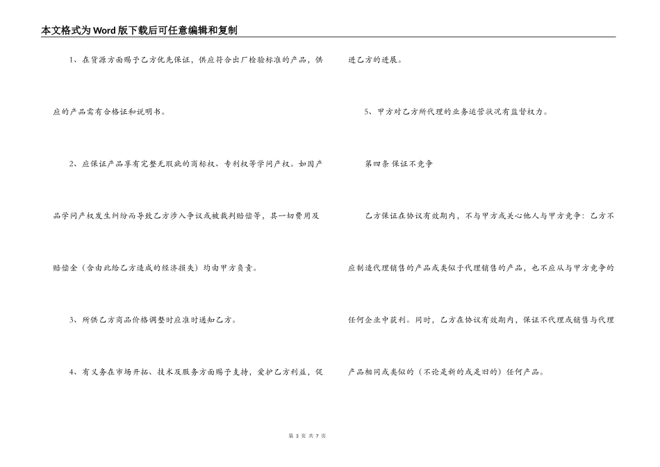 芯片供货合同格式_第3页