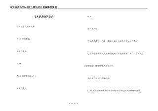 芯片供货合同格式
