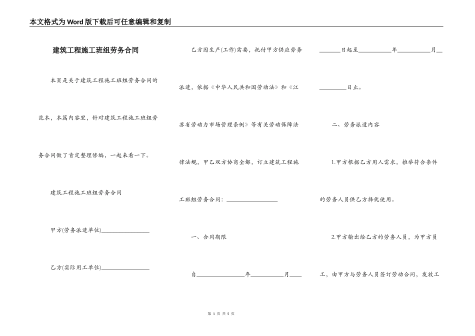 建筑工程施工班组劳务合同_第1页