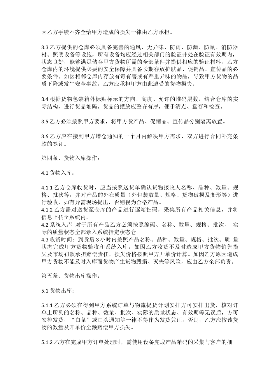 上海启服第三方仓储服务合同模版_第2页